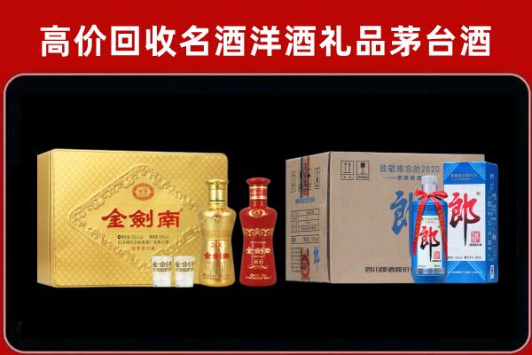 瓜州县回收剑南春酒